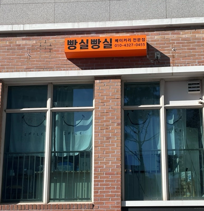빵실빵실 이미지
