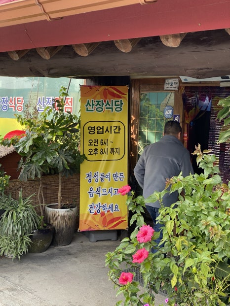 뭐길래산장식당 이미지