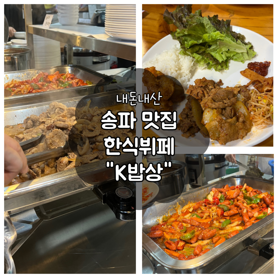 K밥상 가락본점 사진 4