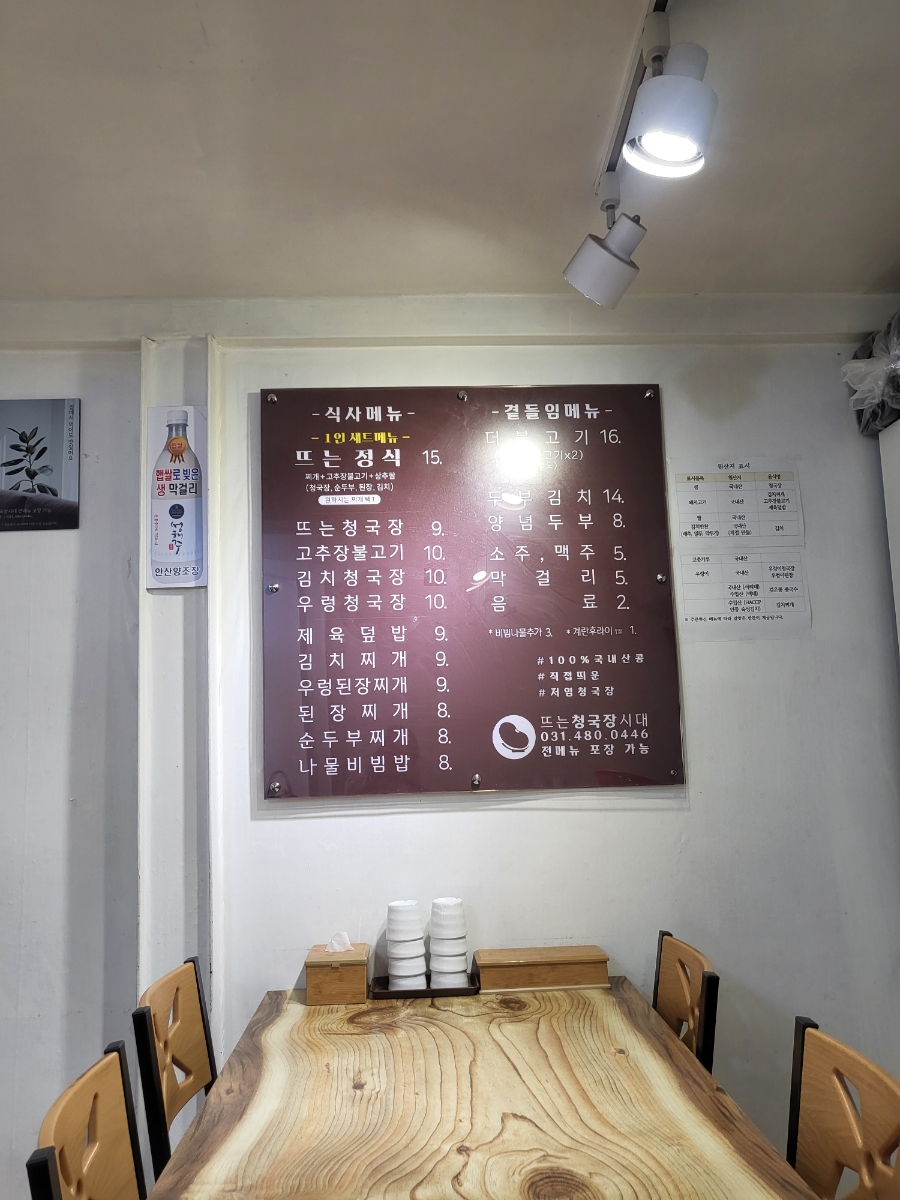 뜨는청국장시대 이미지