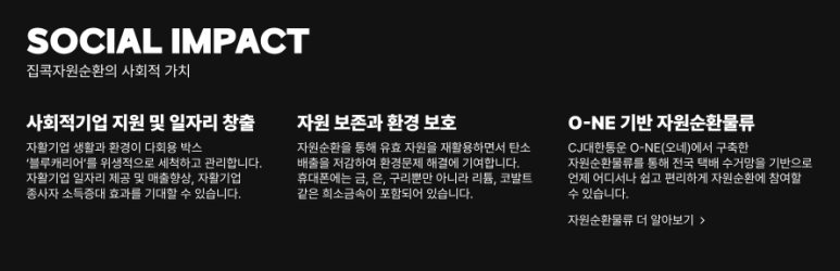 사회적협동조합자원과순환 이미지