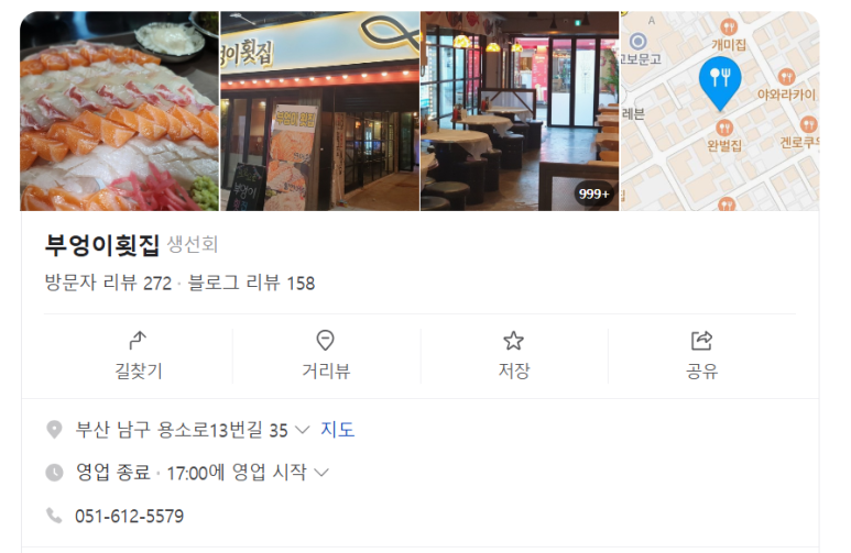 부엉이횟집 이미지