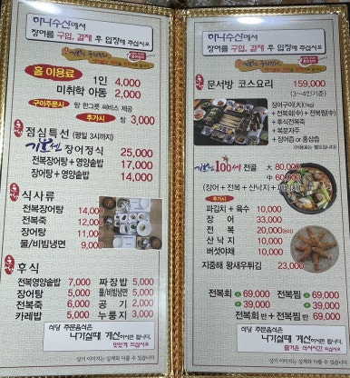 문서방 기운센 풍천장어 이미지