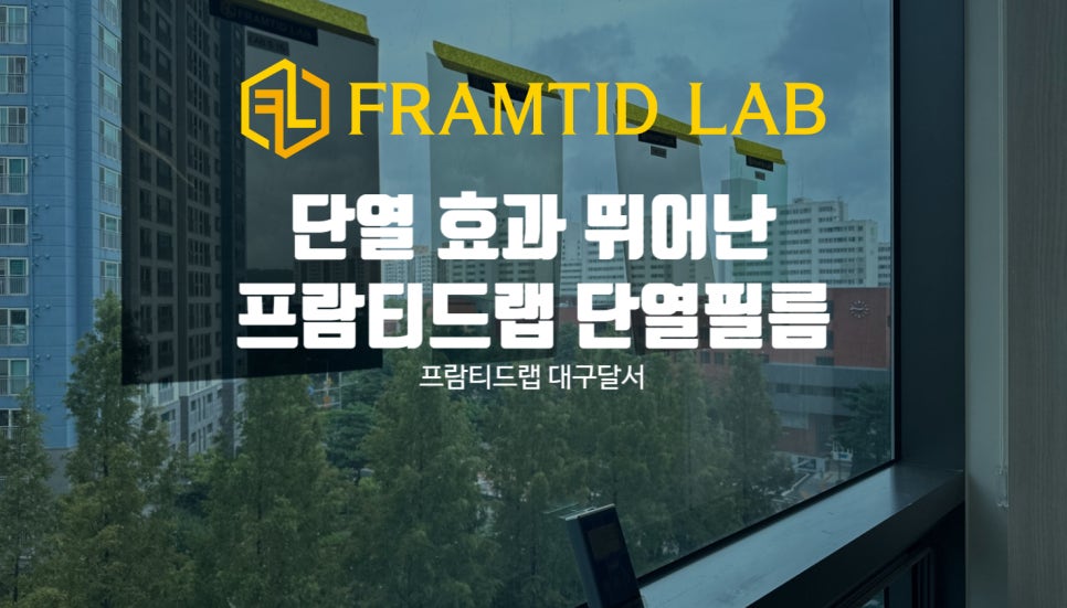 프람티드랩대구달서지사 이미지