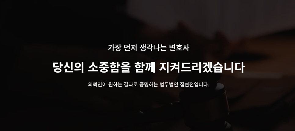 법무법인집현전 이미지