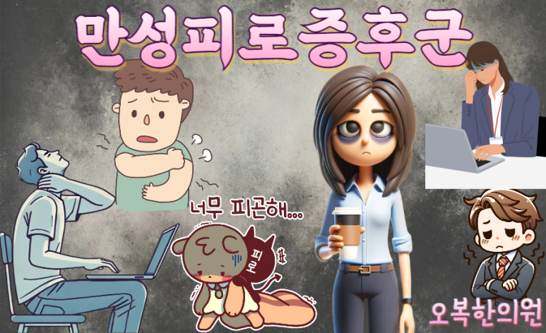 오복한의원 이미지