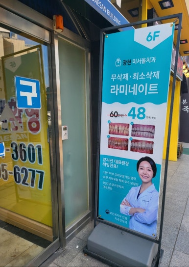 미서울치과의원 이미지