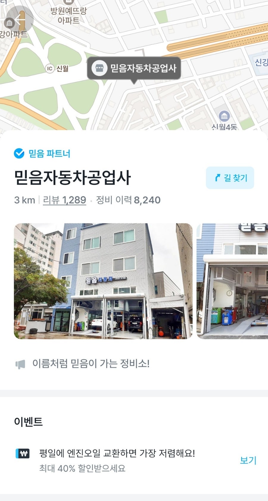 믿음자동차공업사 이미지