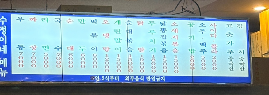 수정이네포차 이미지