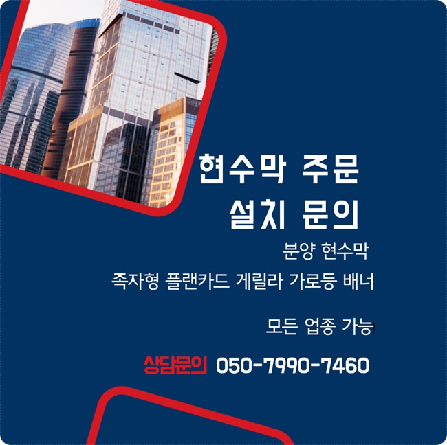 제일현수막광고 이미지