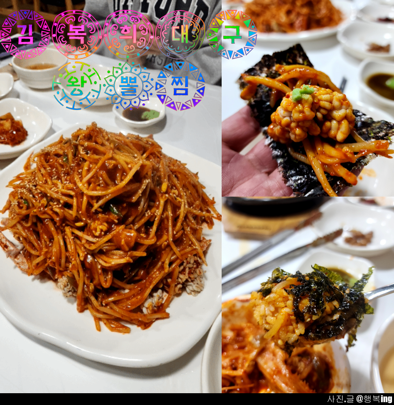 김복희대구왕뽈찜 이미지