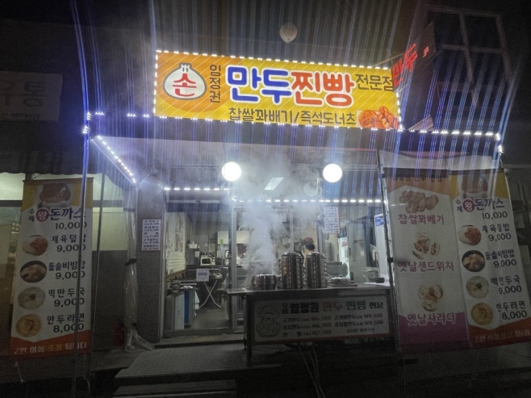 임정권만두찐빵 이미지