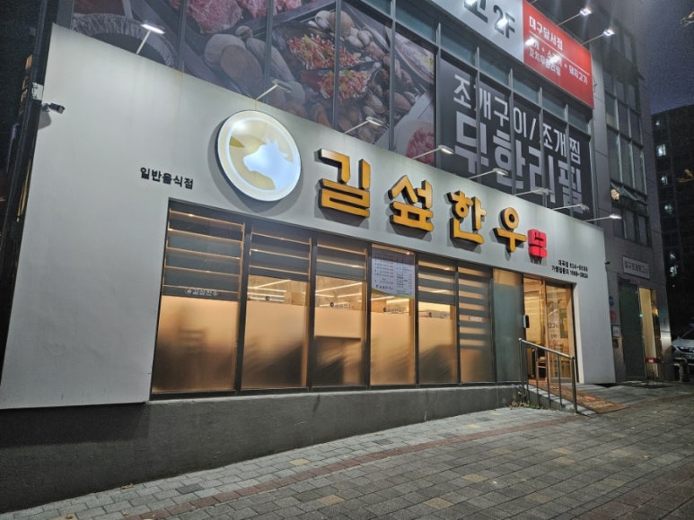 그린빌한우 이미지