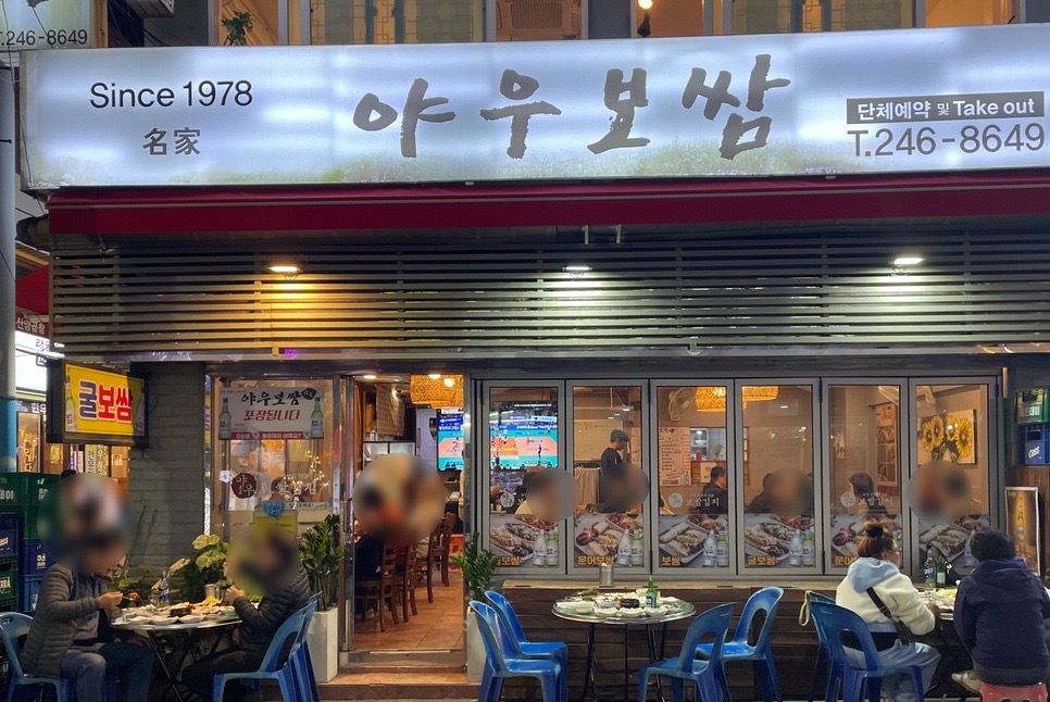 야우보쌈 이미지
