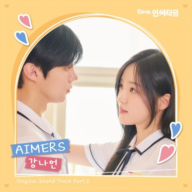 스윗타임 이미지
