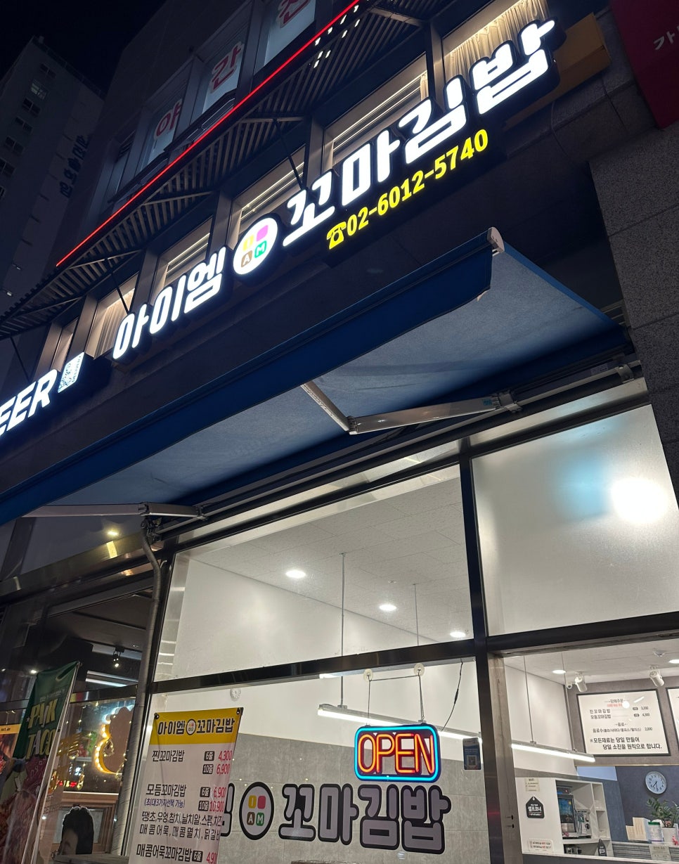아이엠꼬마김밥 이미지