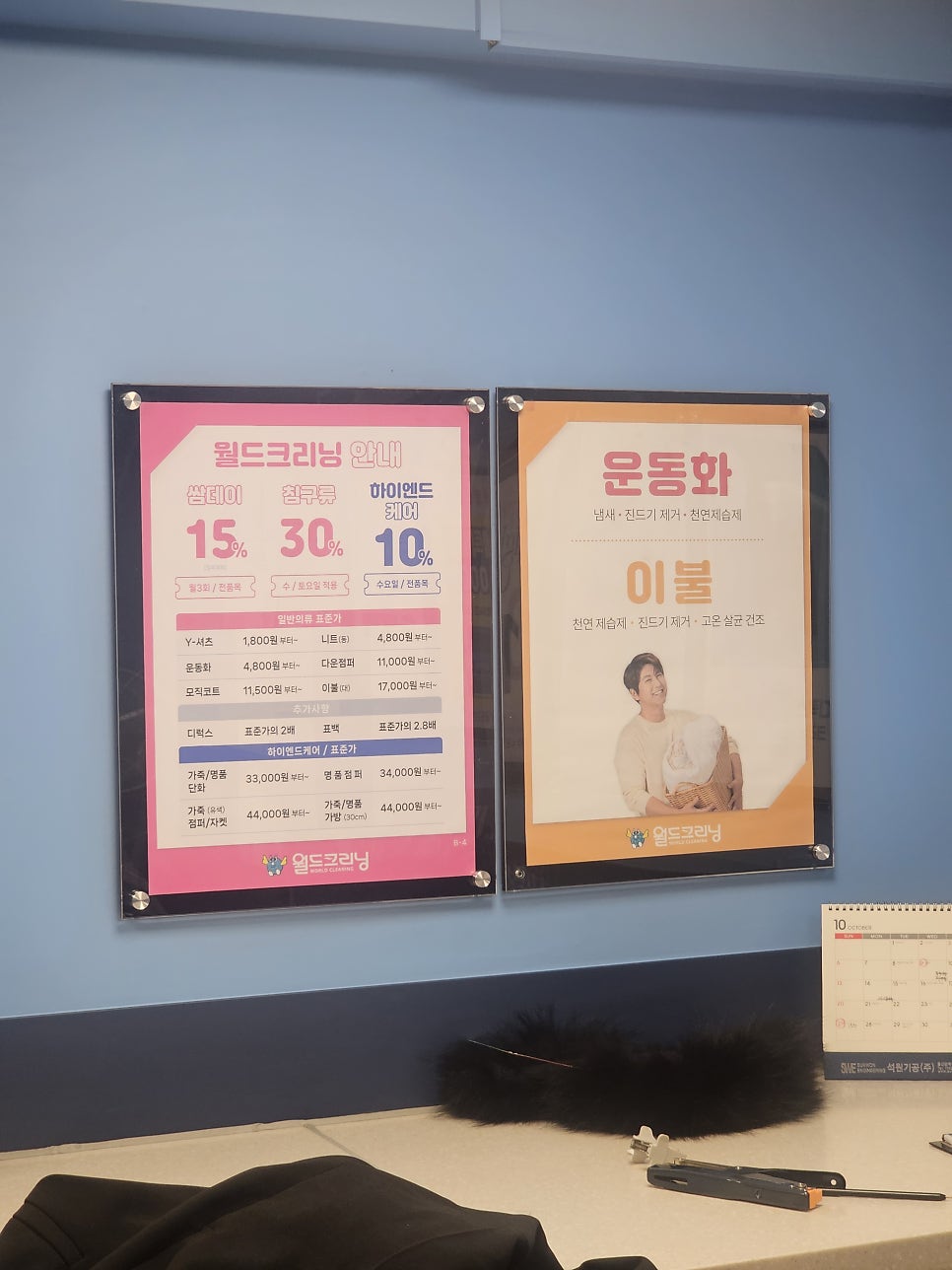 월드크리닝홈플러스 이미지