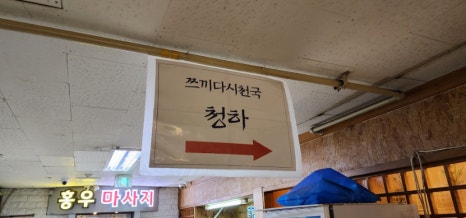 원스끼다시 천국 이미지