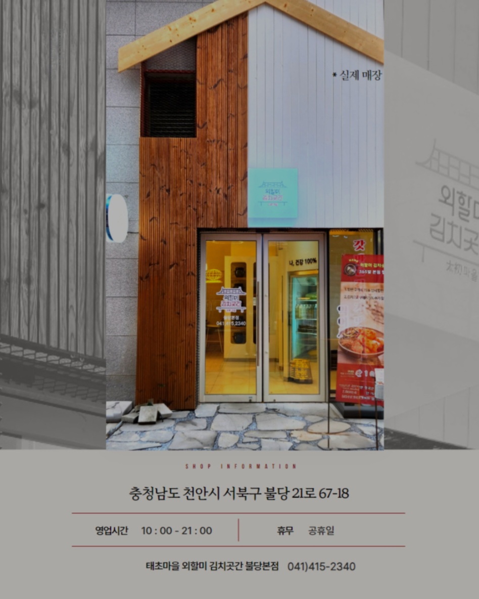 태초마을외할미김치곳간 이미지