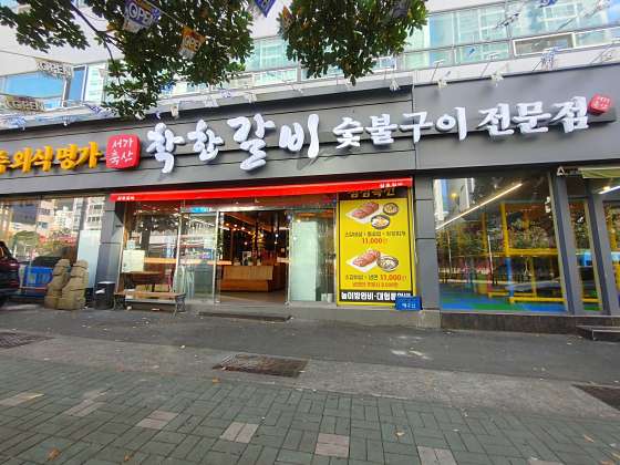착한갈비 이미지
