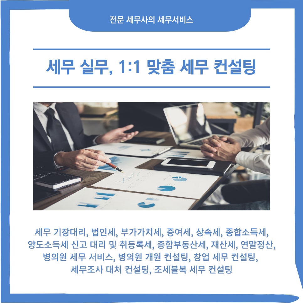세무사이기철 이미지