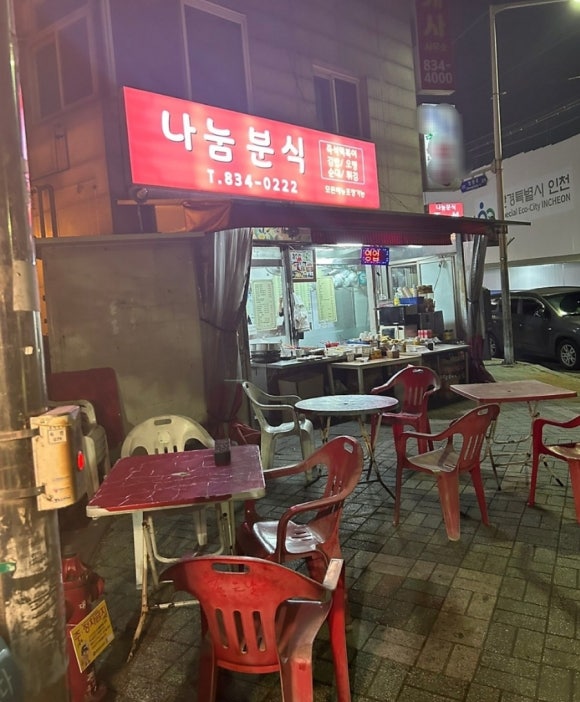 나눔분식 이미지