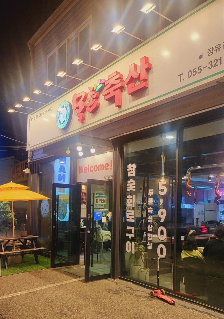 목촌축산 이미지