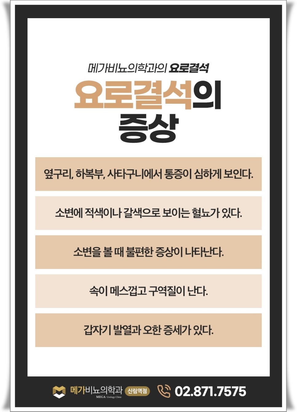 메가비뇨의학과 이미지
