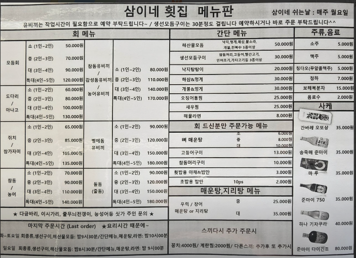 삼이네횟집 이미지