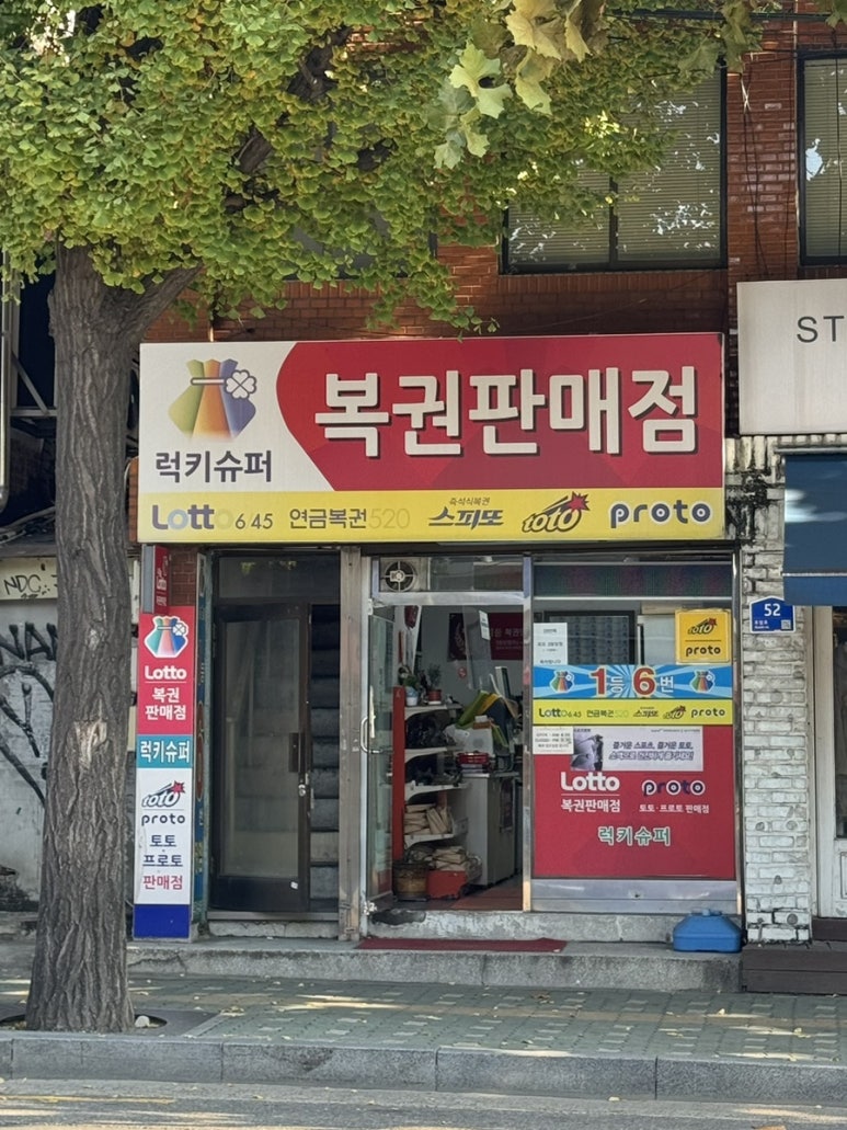 럭키슈퍼마켓 이미지