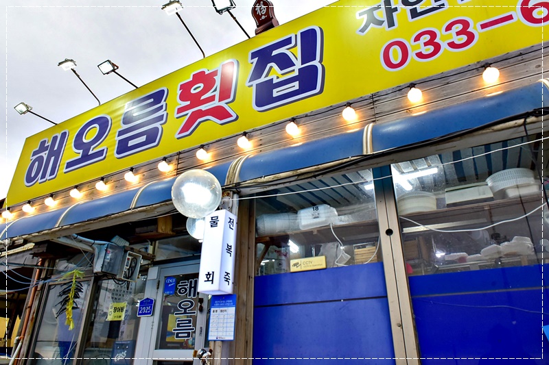 자연산횟집 이미지