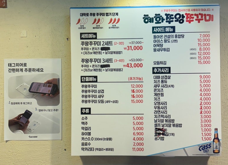 혜화쭈왕쭈꾸미 이미지