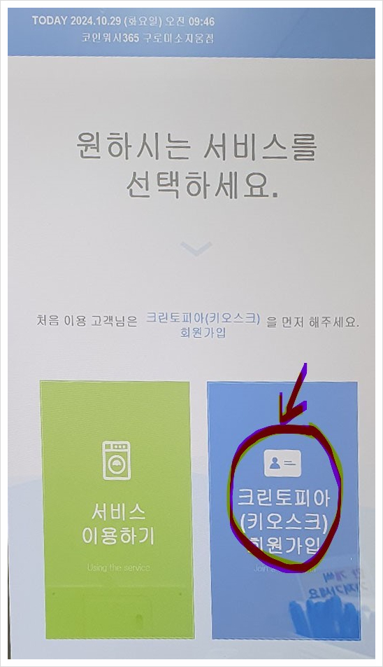 크린토피아구로 이미지