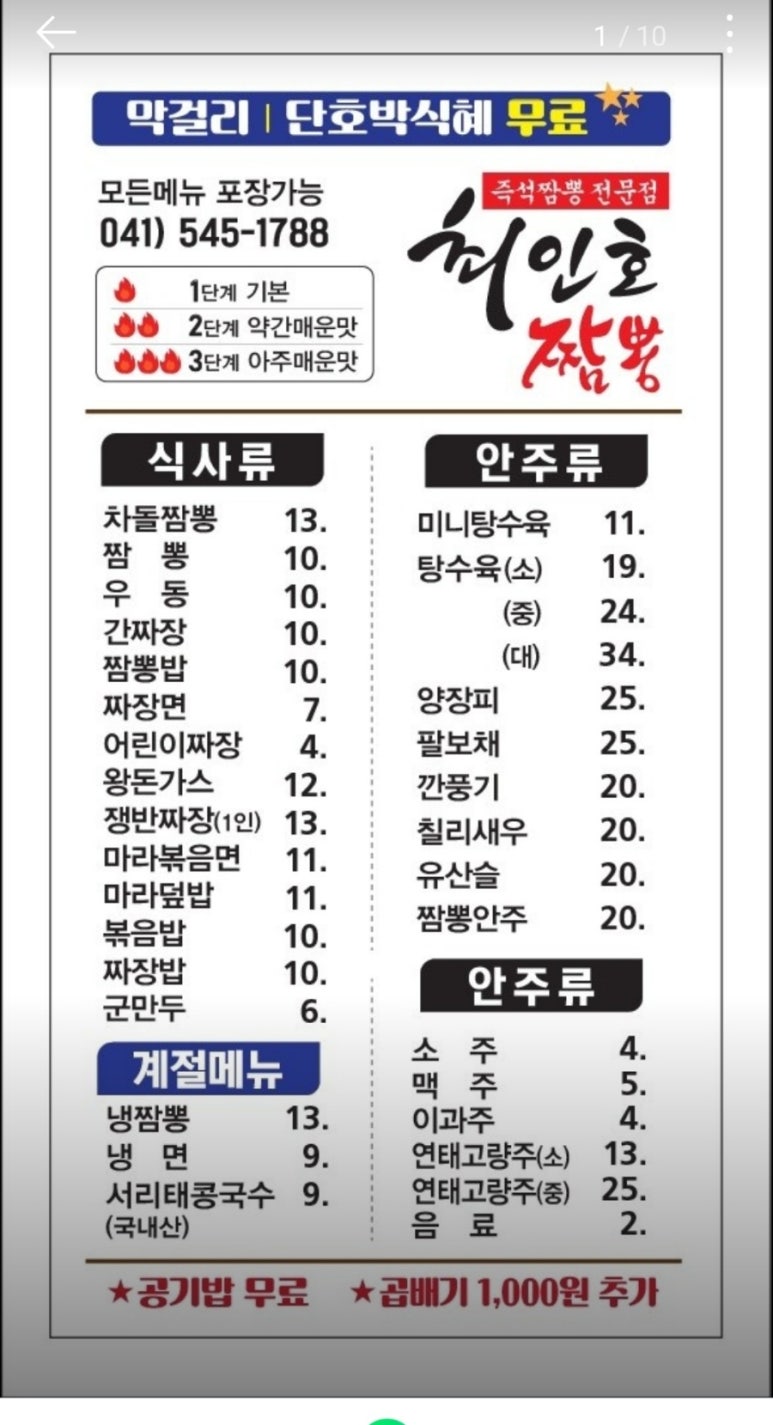 최인호짬뽕 이미지
