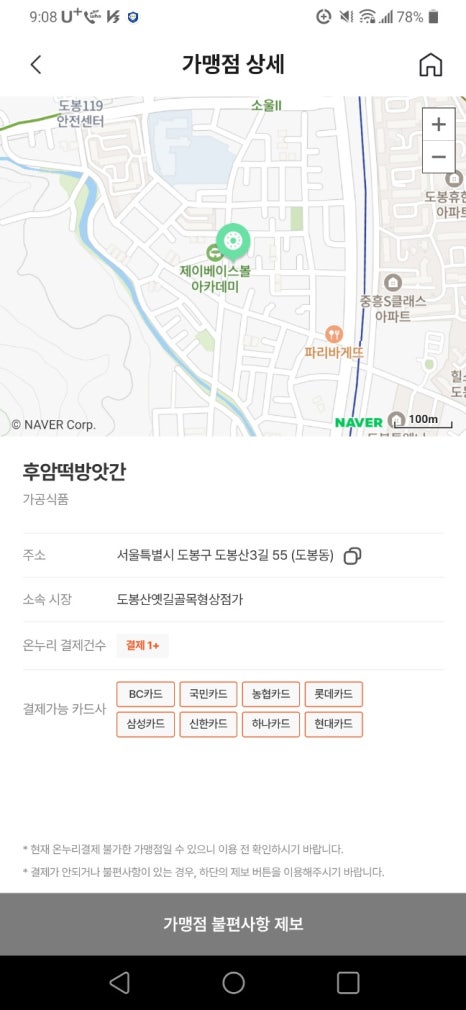 후암떡집 이미지