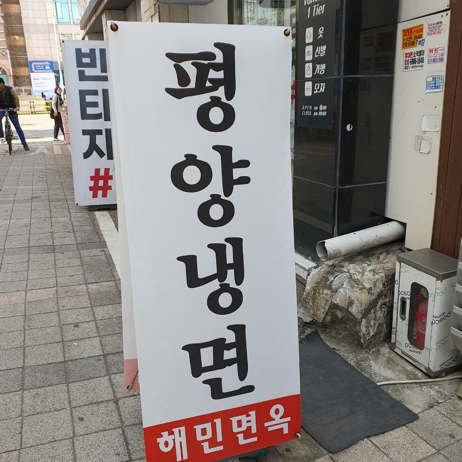 해민면옥 이미지