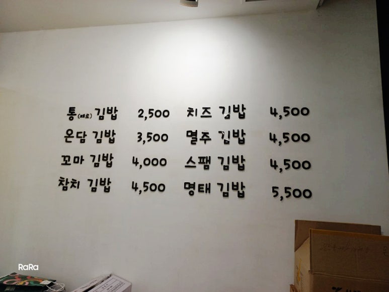 온담김밥 이미지