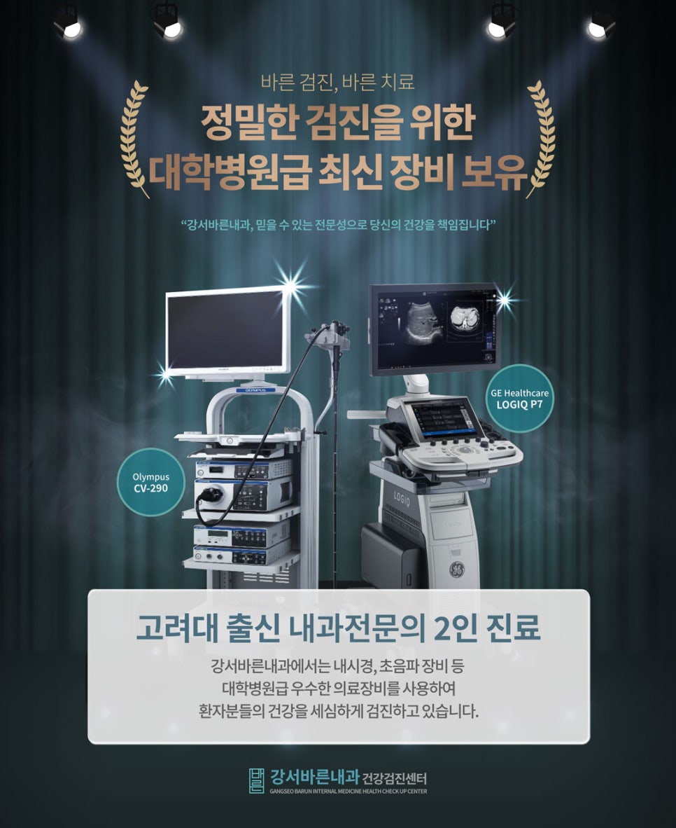 강서바른내과 이미지