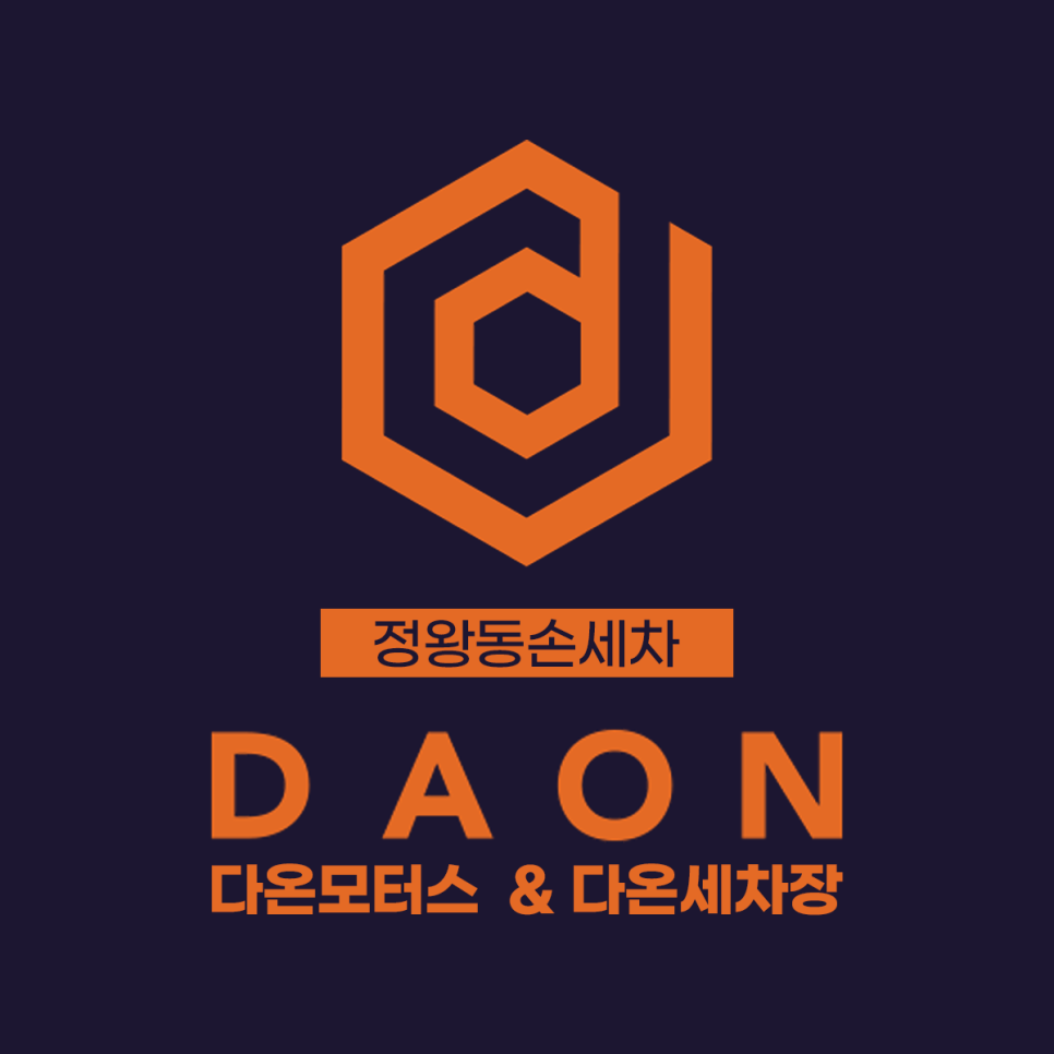 시흥세차장 이미지