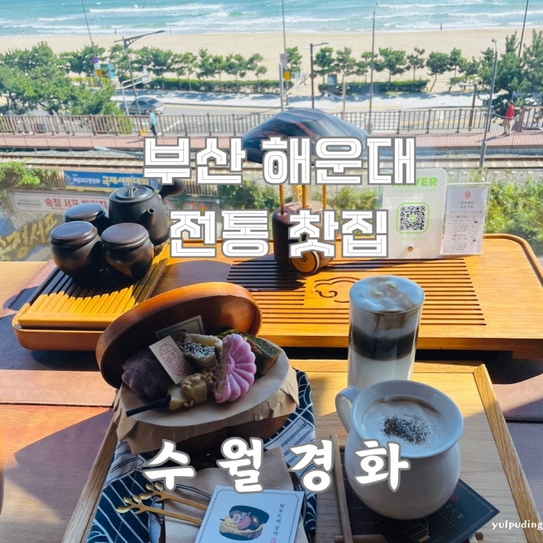 경화찻집 이미지