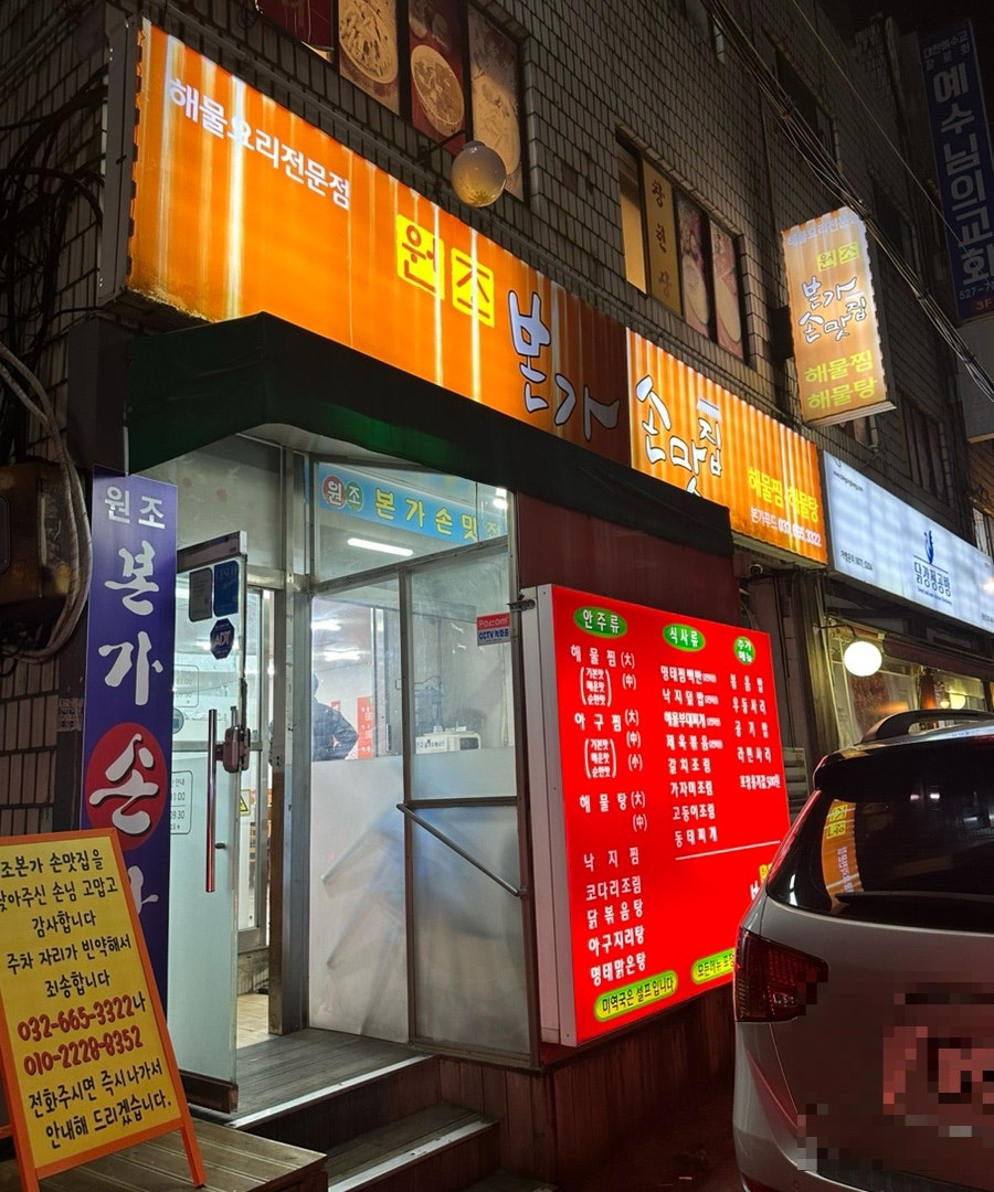 본가손맛집 이미지