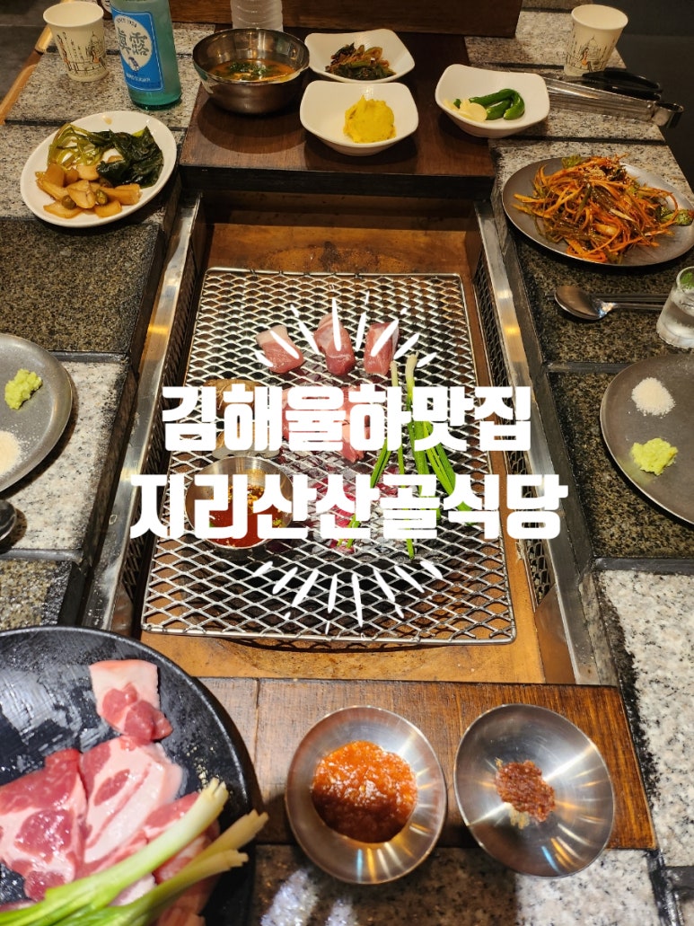 지리산산골식당 이미지