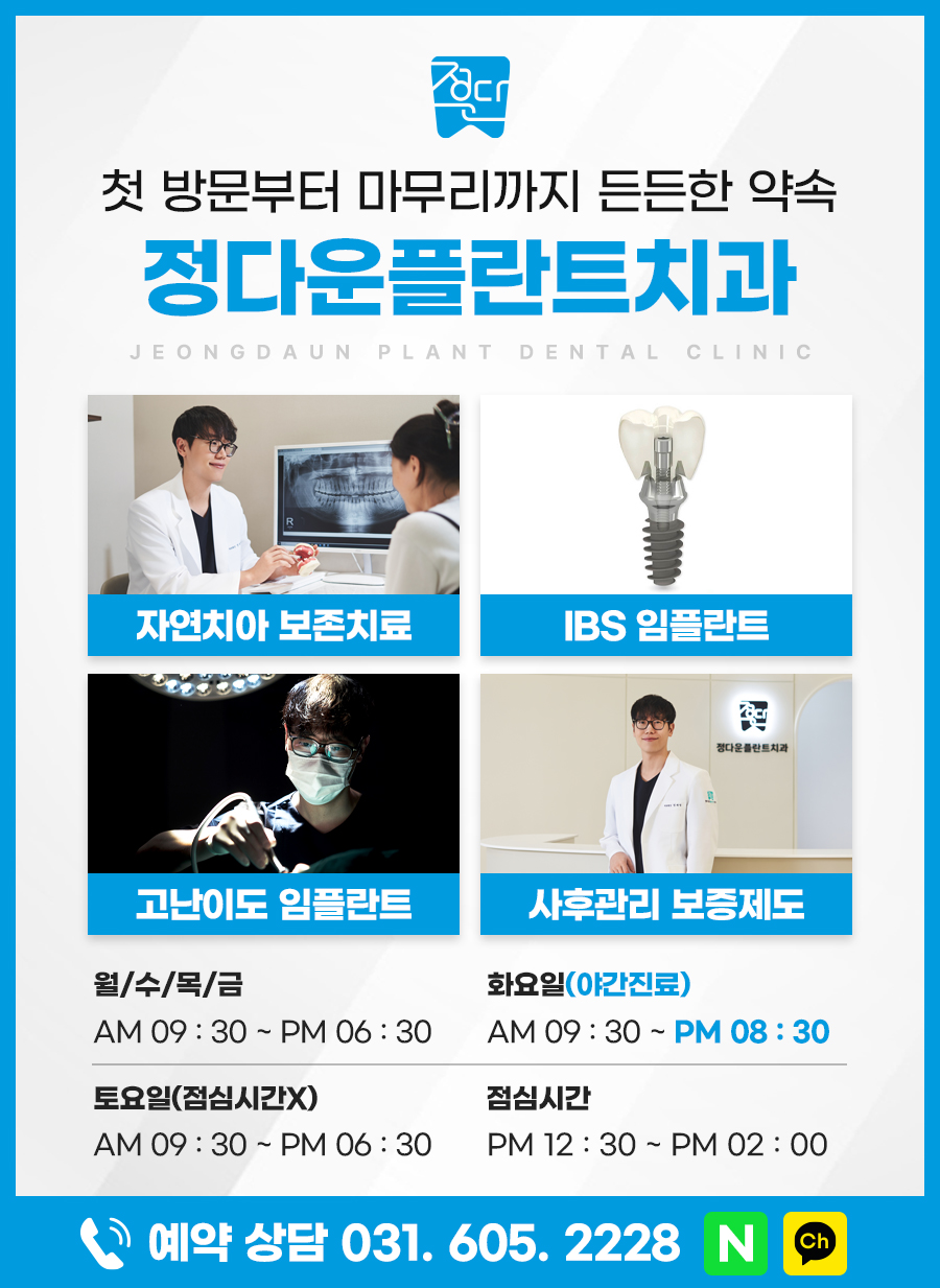 정다운치과의원 이미지