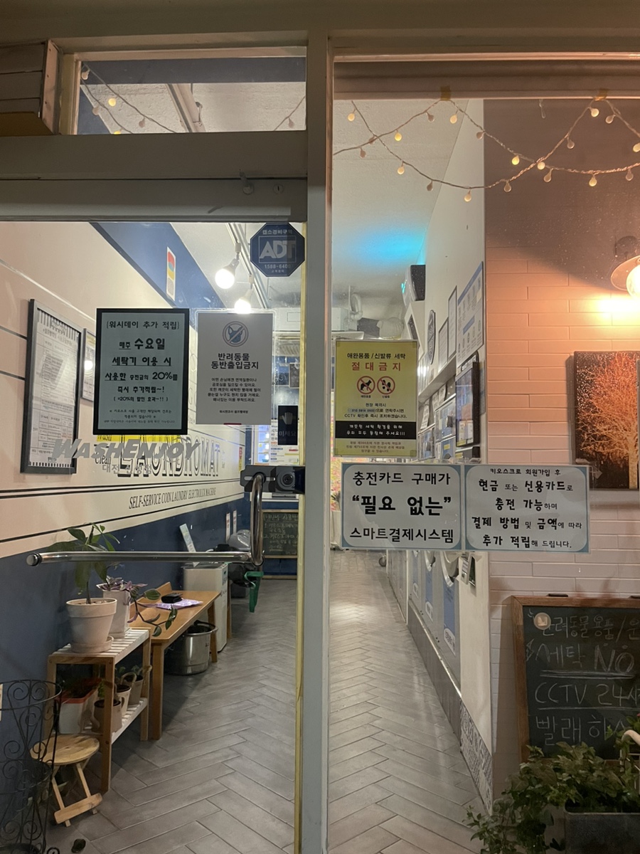 신성세탁소 이미지
