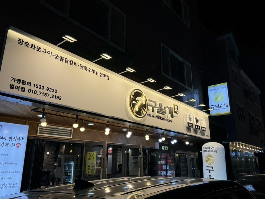 구울계 양산범어점 이미지