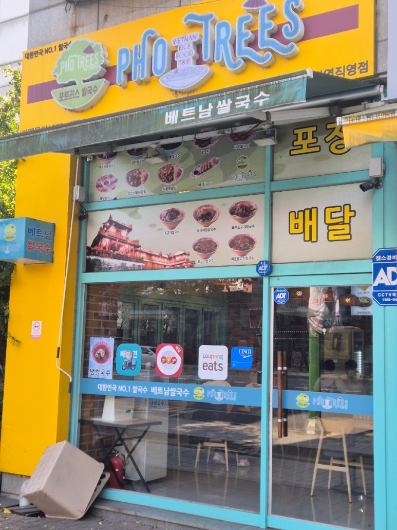 포트리스베트남쌀국수 이미지