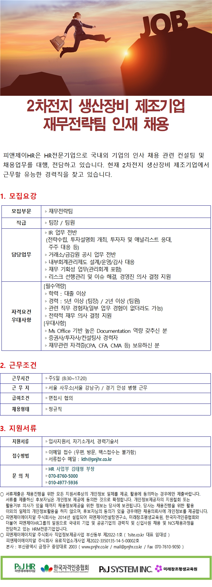 피앤제이에이치알 이미지
