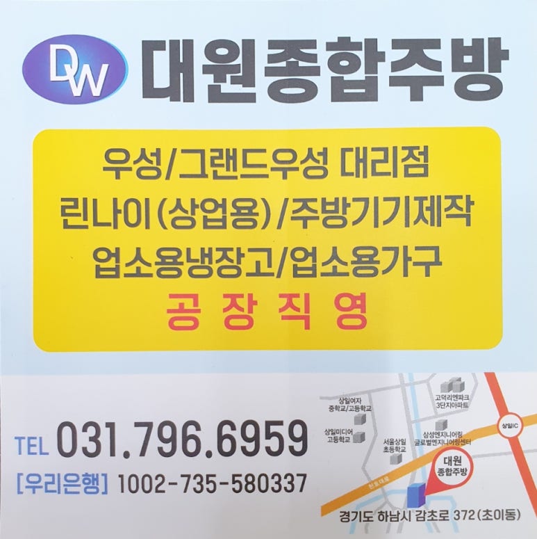 대원종합주방 이미지