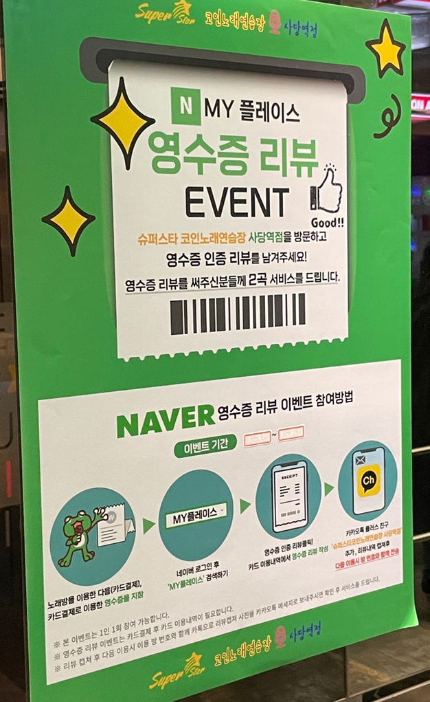 슈퍼스타코인노래연습장 이미지