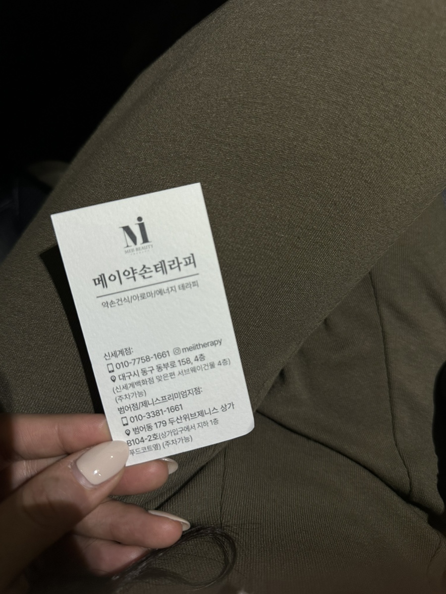 메이약손테라피 이미지
